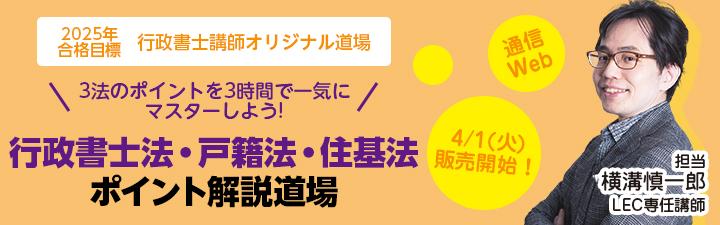 行政書士法・戸籍法・住基法ポイント解説道場