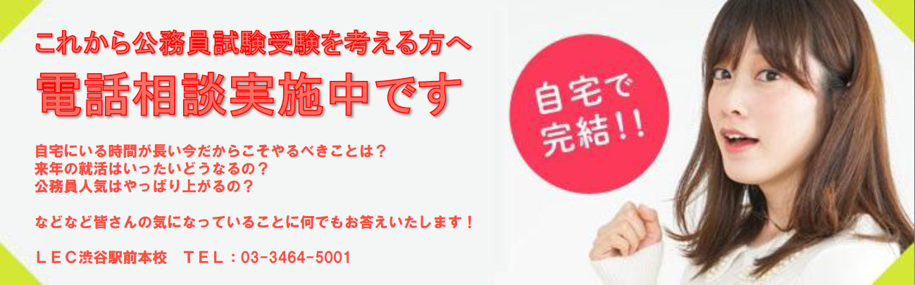【公務員試験】こんな時だからこそアナタにあったカリキュラムを提案いたします