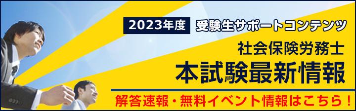 【社会保険労務士】2022年 社労士本試験後のイベントのお知らせ