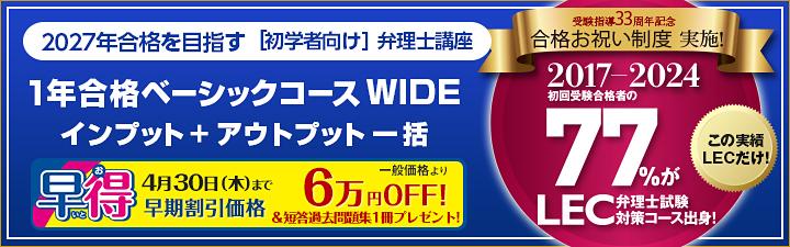 �y�ٗ��m�z2027�N���i�ڕW�����w�Ҍ������P�N���i�x�[�V�b�N�R�[�XWIDE��t���I