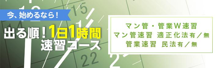 今から始める　マン管・管業速習コース