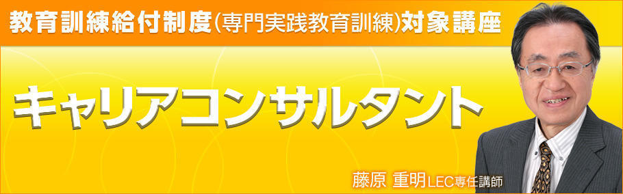 【キャリアコンサルタント養成講座】8、9月生受付開始