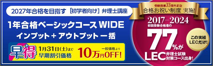 �y�ٗ��m�z2027�N���i�ڕW�����w�Ҍ������P�N���i�x�[�V�b�N�R�[�XWIDE��t���I1/11�i���j12�F30�`������J�ÁI