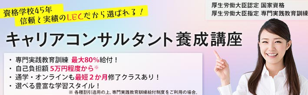 【キャリアコンサルタント】養成講座のご案内