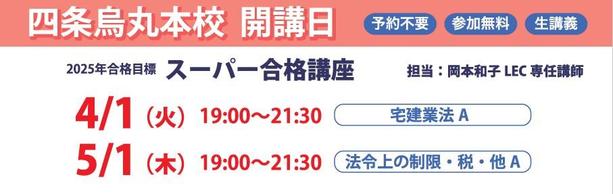 【宅地建物取引士】2025年合格目標講座開講のご案内