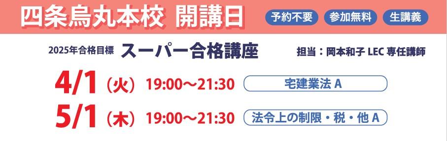 【宅地建物取引士】2025年合格目標講座開講のご案内
