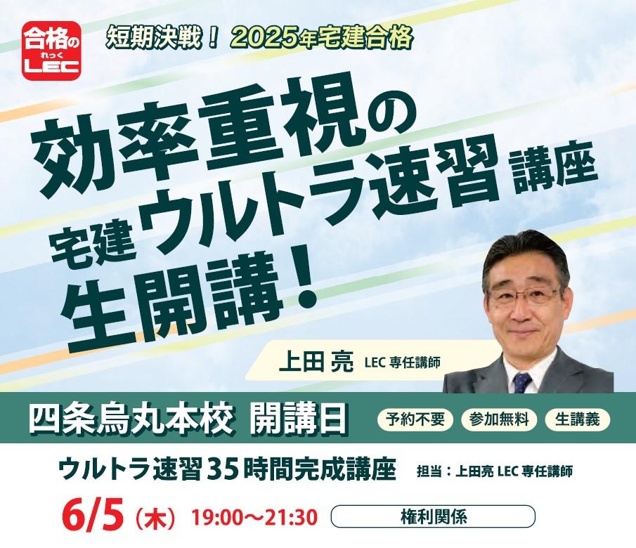 宅建上田講師開講.jpg