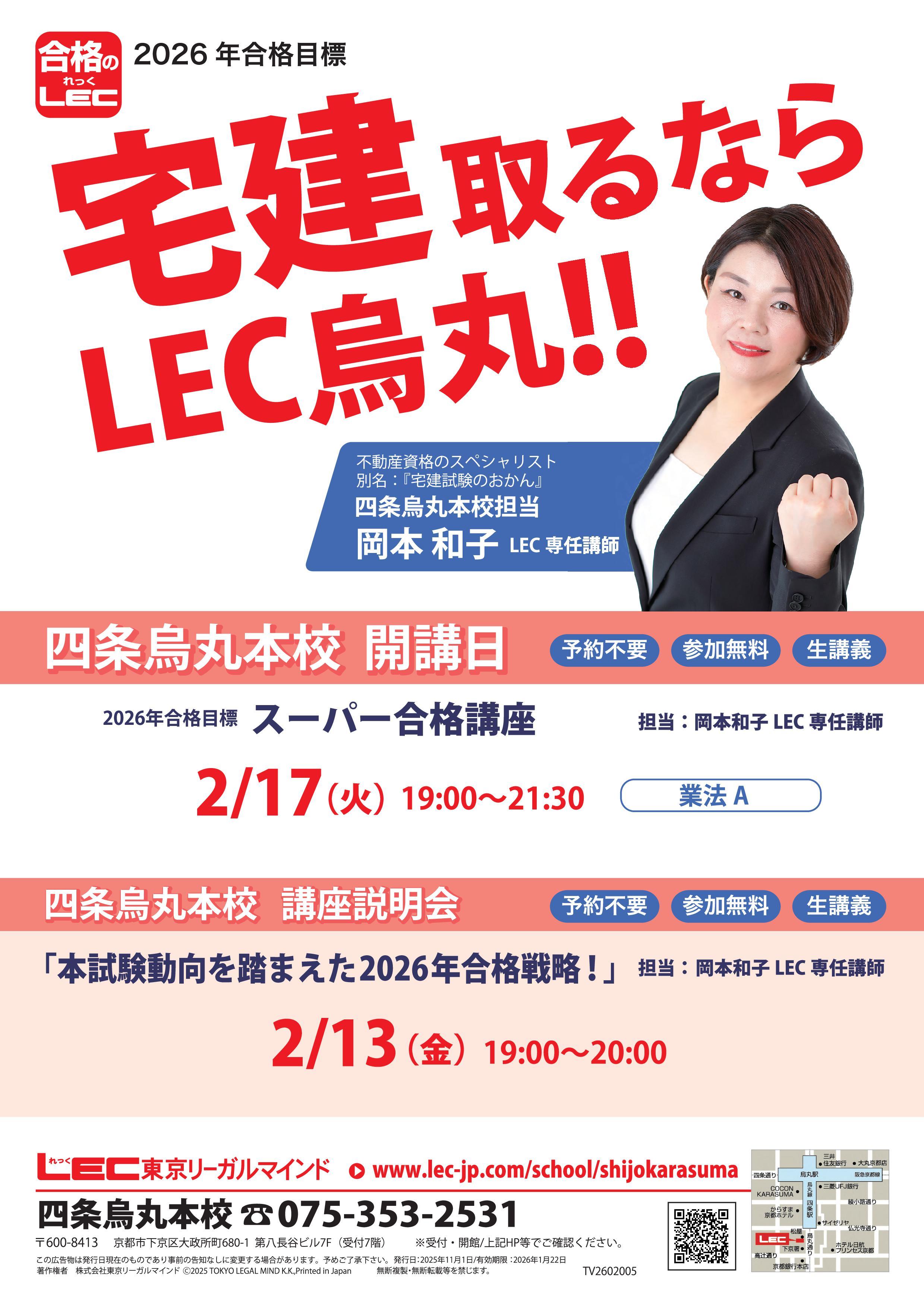 TV2602005【チラシ】1月 LEC 26年向け宅建ガイダンス (1).jpg