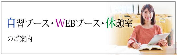 四条烏丸本校　自習室・休憩室のご案内（2025年5月）