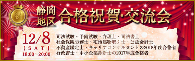 2018年度 合格祝賀・交流会が行われました!