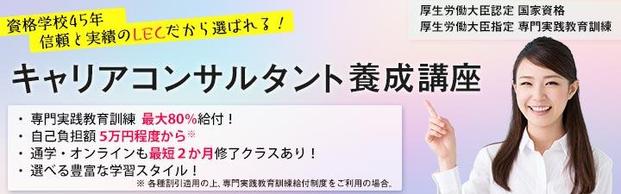 【キャリアコンサルタント養成講座】　静岡本校実施クラス　受付中