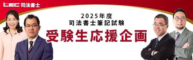 【司法書士】司法書士筆記試験 受験生応援サイト