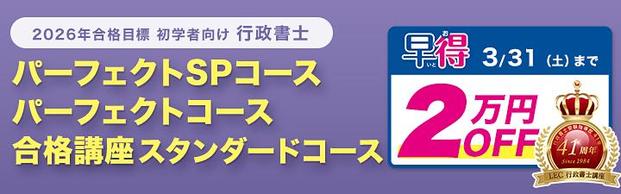 �y�s�����m�z2026�N���i�ڕW�@���w�Ҍ����R�[�X�@3�����܂ōő�2���~OFF�@