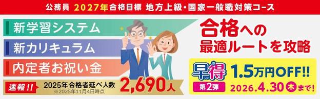 �y�������z2027�N���i�ڕW�@�X�y�V�����R�[�X�i�n���㋉�E���ƈ�ʐE�j�@LEC�É��{�Z�ʊw�N���X 4��9��(��)�J�u�I