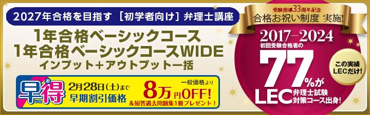 弁理士 | 静岡本校｜LEC東京リーガルマインド