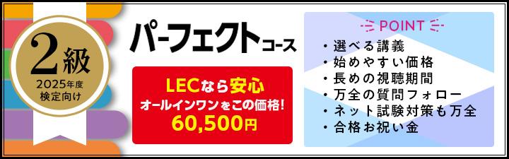 【日商簿記】2級パーフェクトコース