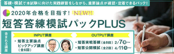【弁理士】短答答練・論文答練を使って合格へ!