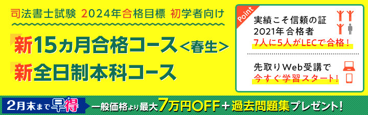 【司法書士】2024年合格目標 初学者向け講座 2月末まで 最大7万円OFF+過去問進呈