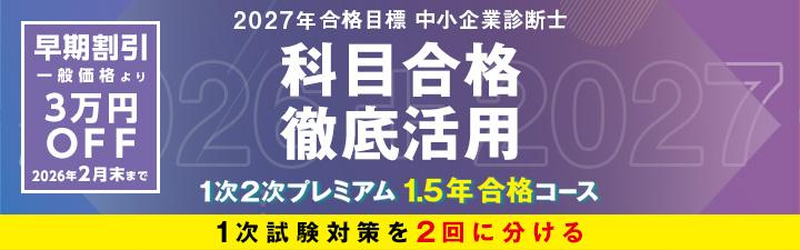 �y������Ɛf�f�m�z2027�N1��2���v���~�A��1.5�N���i�R�[�X�@2�����܂�3���~OFF