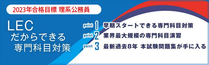 【理系公務員】2023年合格目標 静岡本校通学クラス 8月22日(月)開講!