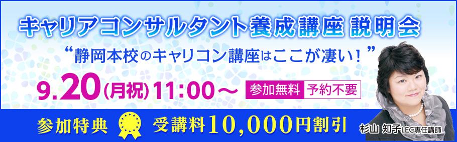 【キャリアコンサルタント】講座説明会 9月20日(月祝)11時~12時