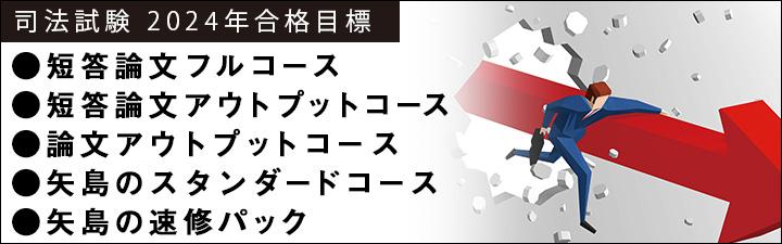 【司法試験】法科大学院在学生・修了生/予備試験合格者向け講座 11月末まで最大15%OFF