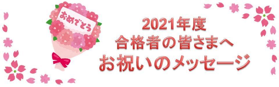 【司法書士】令和3年度合格者の皆さまへ、中部地区士業界の先達の先生よりメッセージ