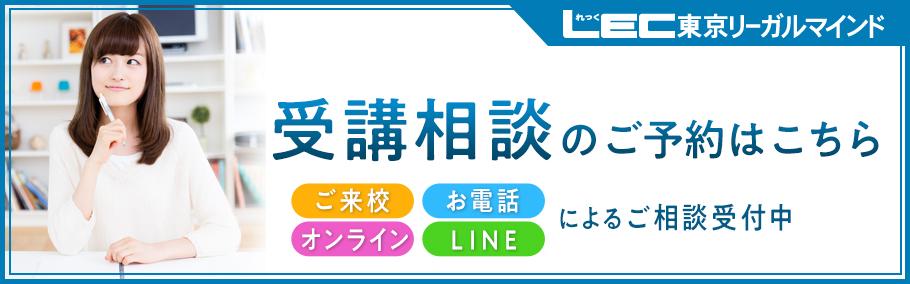 受講相談（LINE表記入り）.jpg