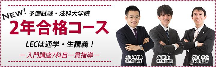 ２年合格コース（2025春生）.jpg