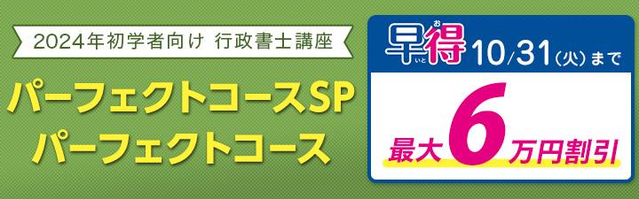 【行政書士】初学者向け講座 10月末まで最大6万円OFF
