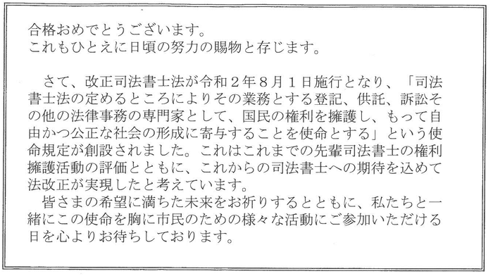 司法書士　白井先生.png