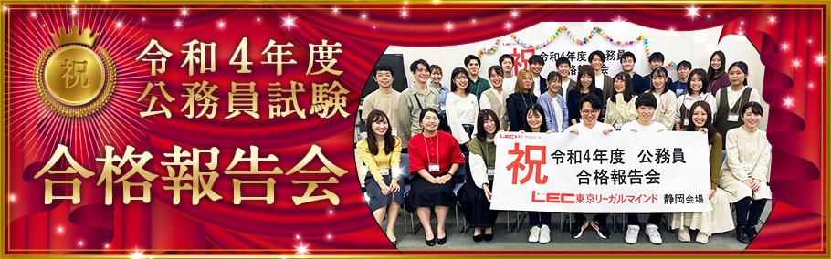【公務員】令4和年度 合格報告会 実施レポート