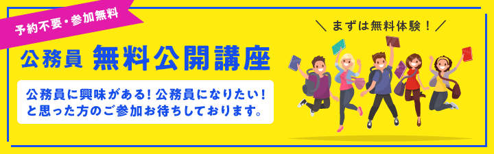 【公務員】静岡本校通学クラス説明会