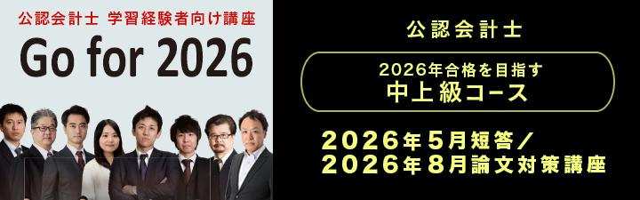 公認会計士 | 静岡本校｜LEC東京リーガルマインド