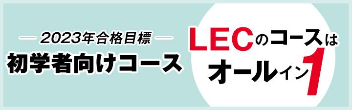 【土地家屋調査士】2023年向け初学者向け講座
