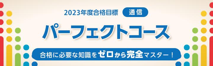 【税理士】パーフェクトコース