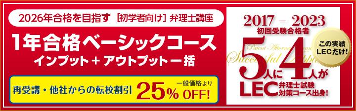 【弁理士】2026年合格目標 初学者向け 1年合格ベーシックコース