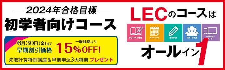 【土地家屋調査士】2024年合格目標 初学者向け講座 6月末まで15%OFF