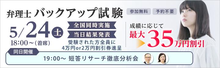【弁理士】2026年合格目標 バックアップ試験　5月24日(土)18時～　LEC静岡本校