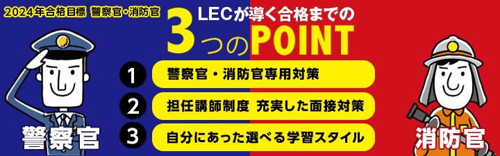 【警察官・消防官】2024年合格目標 静岡本校通学クラス 10月12日(木)開講