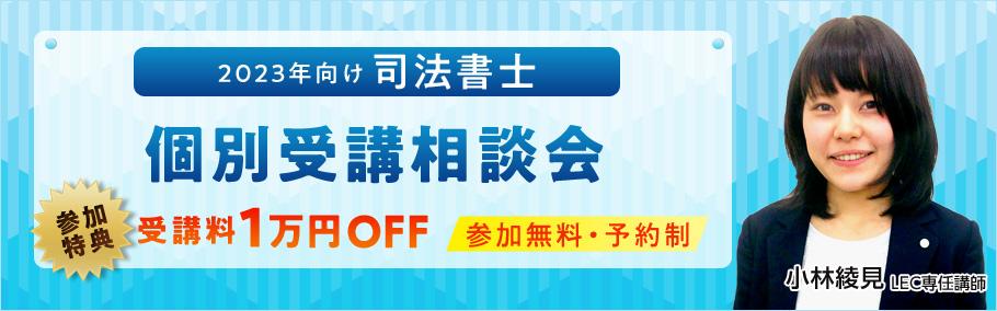 【司法書士】個別受講説明会のご案内 2月18日(土)13時〜14時