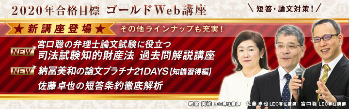 【弁理士】2020年合格目標 学習経験者向け 短答・論文試験直前対策
