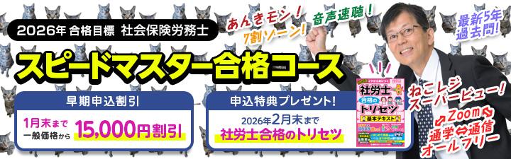 �y�ИJ�m�z2026�N���i�ڕW�@�X�s�[�h�}�X�^�[���i�R�[�X�@1�����܂�1.5���~OFF