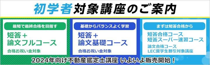 【不動産鑑定士】2024年合格目標 初学者向け講座
