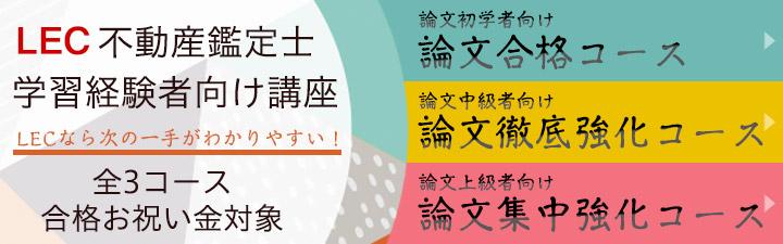 不動産鑑定士】2027年合格目標 学習経験者向けコース | 静岡本校｜LEC