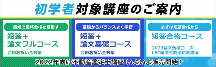 【不動産鑑定士】初学者向け講座