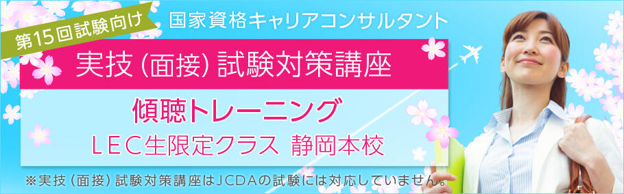 キャリアコンサルタント養成講座「傾聴トレーニング」開講のご案内