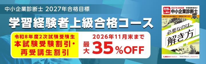 �y������Ɛf�f�m�z2027�N���i�ڕW�@1��2���㋉���i�R�[�X�@11�����܂ōő�35��OFF
