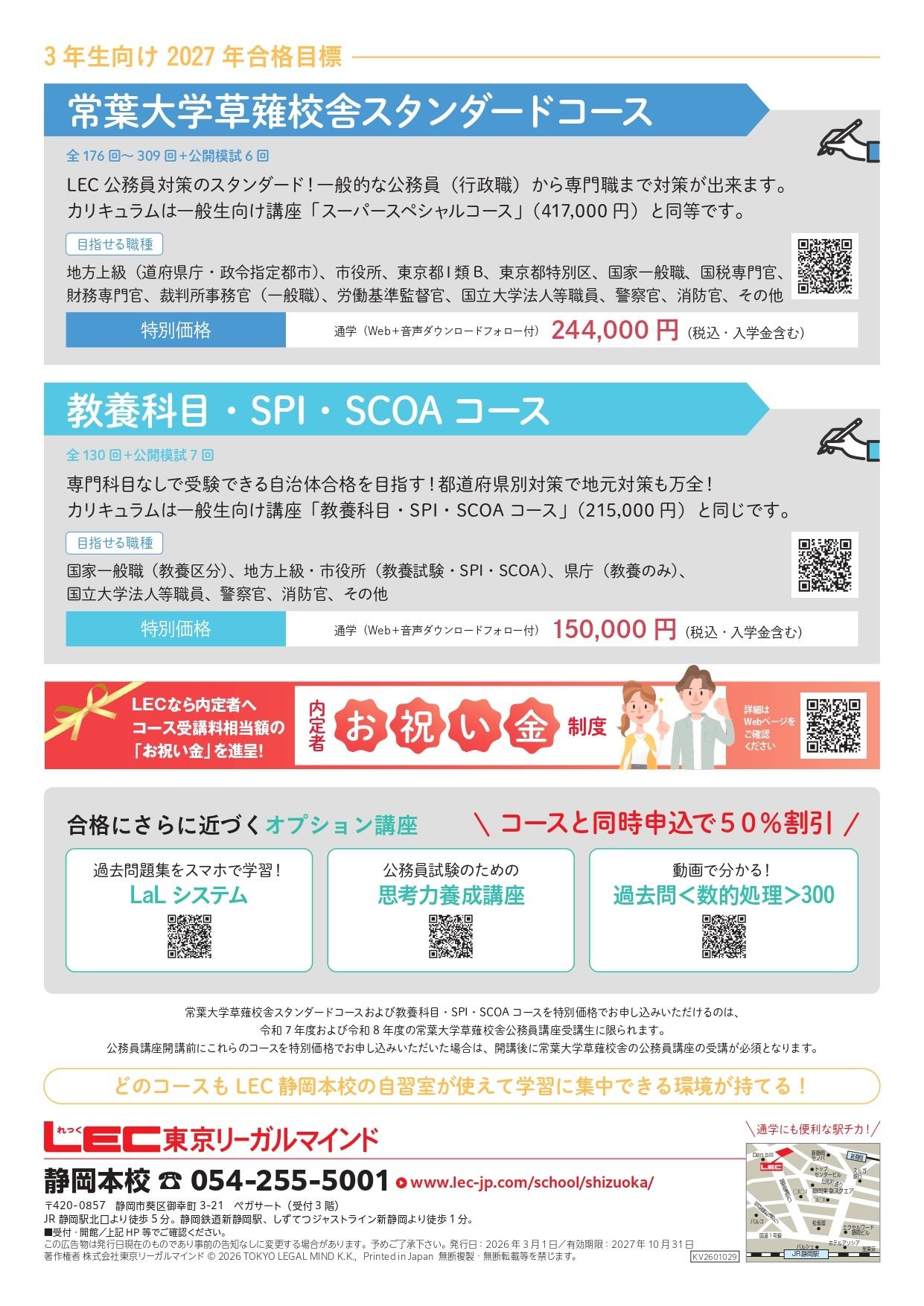 公務員】2027年合格目標 常葉大学 草薙校舎 公務員講座受講生のための