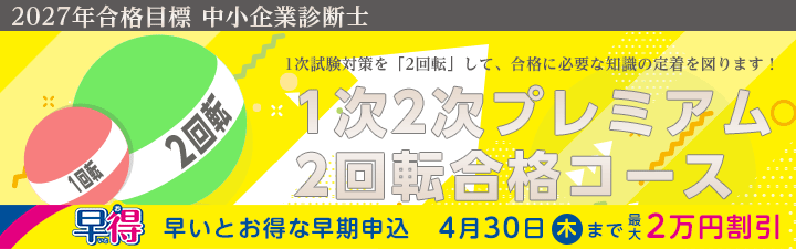 �y������Ɛf�f�m�z2027�N���i�ڕW�@1��2���v���~�A��2��]���i�R�[�X�@4�����܂�2���~OFF